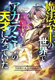 Cover of I Became a Genius at the Academy in a World Where Magic Reigns Supreme