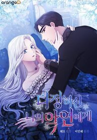 Cover of To My Beloved Foe