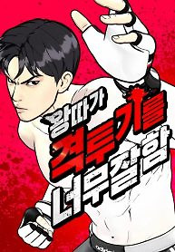 Cover of The Outcast Is Too Good at Martial Arts