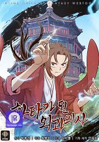 Cover of I Reincarnated as a Legendary Surgeon