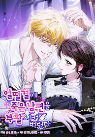 Cover of I Accidentally Resurrected My Dead Husband