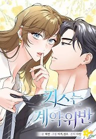 Cover of Kissing Is a Violation of Contract
