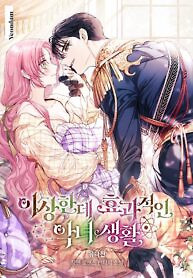 Cover of A Strange But Effective Villainess Life