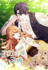 Cover of The 101st Love Confession