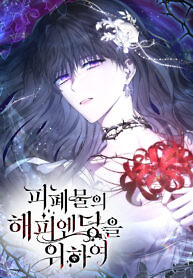 Cover of For the Happy Ending of the Tragic Novel