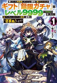Cover of My Gift LVL 9999 Unlimited Gacha