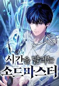 Cover of The Swordmaster Who Leapt Through Time