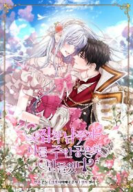 Cover of The Obsessive Male Lead Made Me The Female Lead