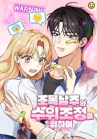 Cover of Preventing the Gangster Male Lead’s Blackening