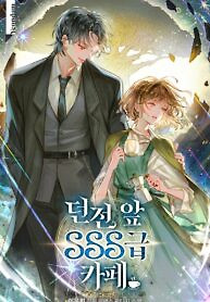Cover of SSS-Grade Cafe in Front of The Dungeon