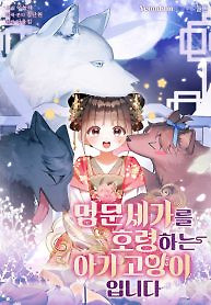 Cover of A Baby Cat Who Commands the Dog Clan