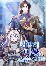 Cover of Becoming the Mentor of the Weakest Demon King