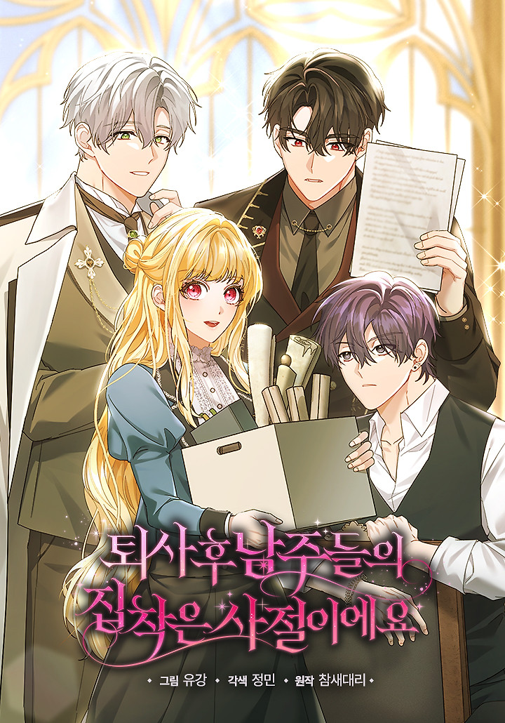 Cover of I Refuse the Male Leads’ Obsession After Resigning