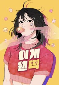 Cover of What Kind of Rice Cake Is This