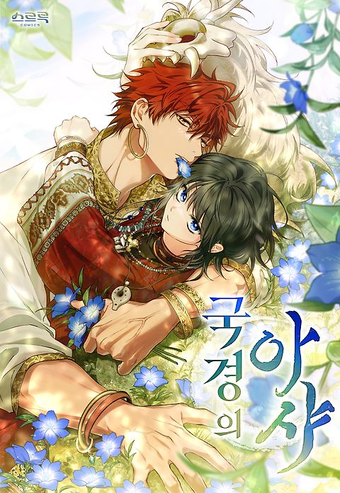 Cover of Asha of the Border