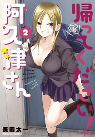 Cover of Please Go Home, Akutsu-San!