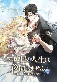 Cover of I Won’t Regret My Second Life, The Happy Ending Comes After Revenge