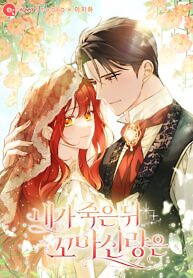 Cover of After My Death, My Little Groom
