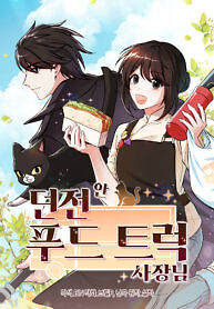 Cover of Food Truck Owner Inside the Dungeon