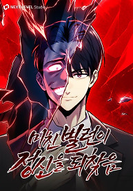 Cover of The Crazy Villain Regains His Sanity