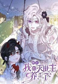 Cover of Oops, I Raised the World Destroyer Wrongly