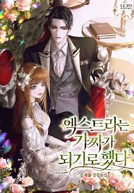 Cover of The Extra Decided to Be Fake