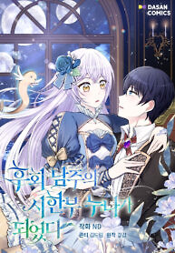 Cover of I Became The Older Sister of A Regretful Male Lead