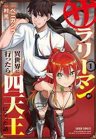 Cover of Salaryman Ga Isekai Ni Ittara Shitennou Ni Natta Hanashi