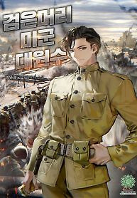 Cover of The Black-Haired US Army General