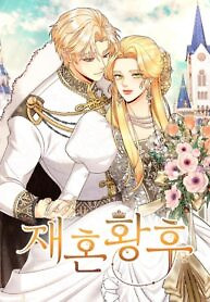 Cover of Remarried Empress