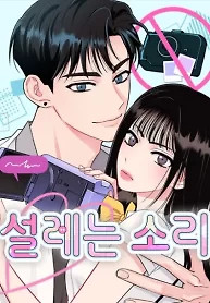 Cover of Heartbeat Sounds