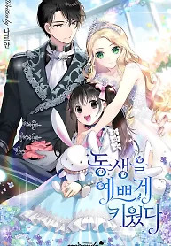 Cover of I Raised My Younger Sister Beautifully
