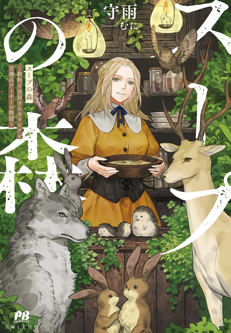 Cover of The Soup Forest: The Story of Olivia, Who Can Talk with Animals, and Arthur, the Former Mercenary