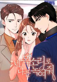 Cover of Melt Me With Your Voice
