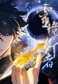 Cover of Spirit Realm Wanderer