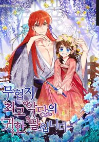 Cover of I am the Precious Daughter of the Greatest Villain in the Fantasy World