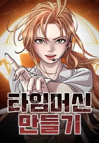 Cover of How to Build a Time Machine