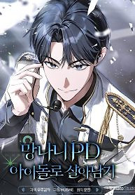Cover of Surviving as a PD Idol