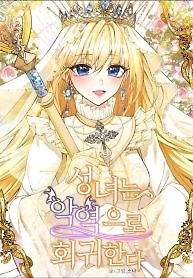 Cover of The Saintess Returns as a Villain