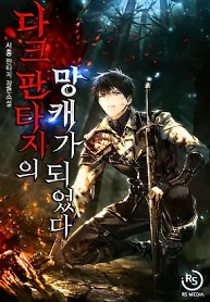 Cover of TRASH OF A DARK FANTASY
