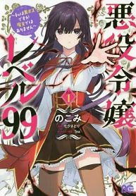 Cover of Villainess Level 99 ~I May Be The Hidden Boss But I’m Not The Demon Lord~