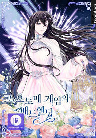 Cover of The Bad Ending of an Otome