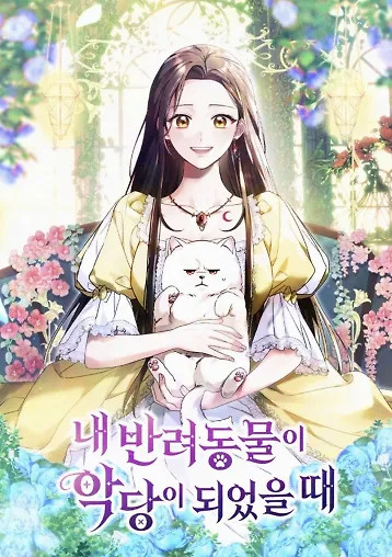 Cover of When My Pet Became the Villain