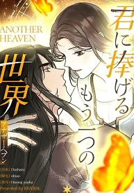 Cover of Another Heaven
