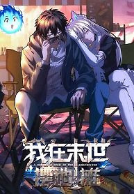 Cover of Welcome to the Apocalyptic World