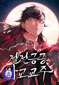 Cover of The Demonic Cult Leader Is Too Reluctant