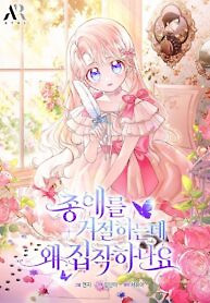 Cover of Why Do You Love Me When I Refuse Your Request?