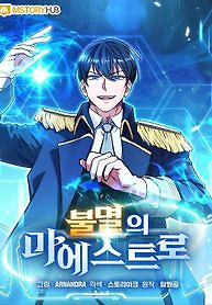 Cover of Immortal Maestro