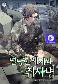 Cover of The Cook of a Perished World