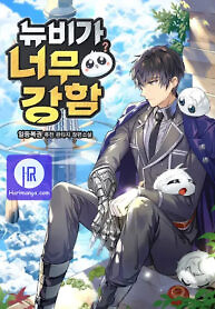 Cover of The Newbie is Too Strong